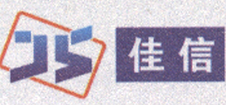 青島佳信漢通高新技術 構筑安防工程的堅實屏障